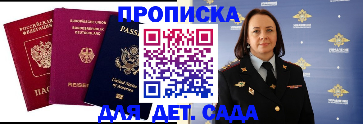 прописка законно в Мурманской области