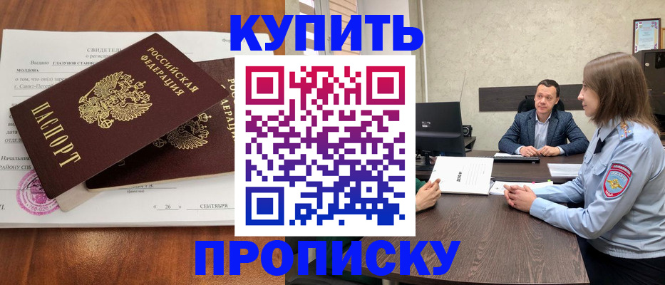 где прописаться в Мурманской области
