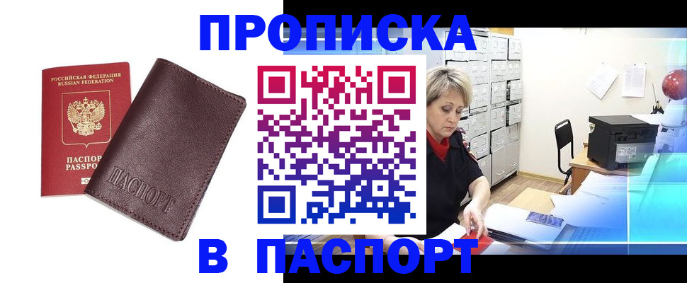 прописка ребенка в Мурманской области