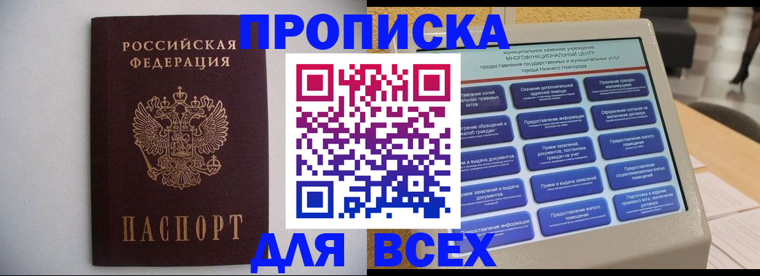 временная регистрация для школы в Мурманской области